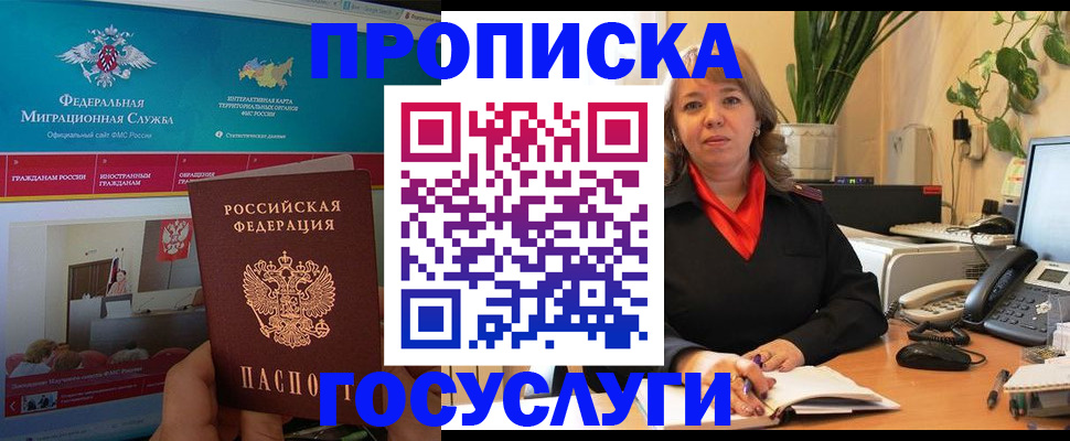 временная регистрация недорого в Магаданской области