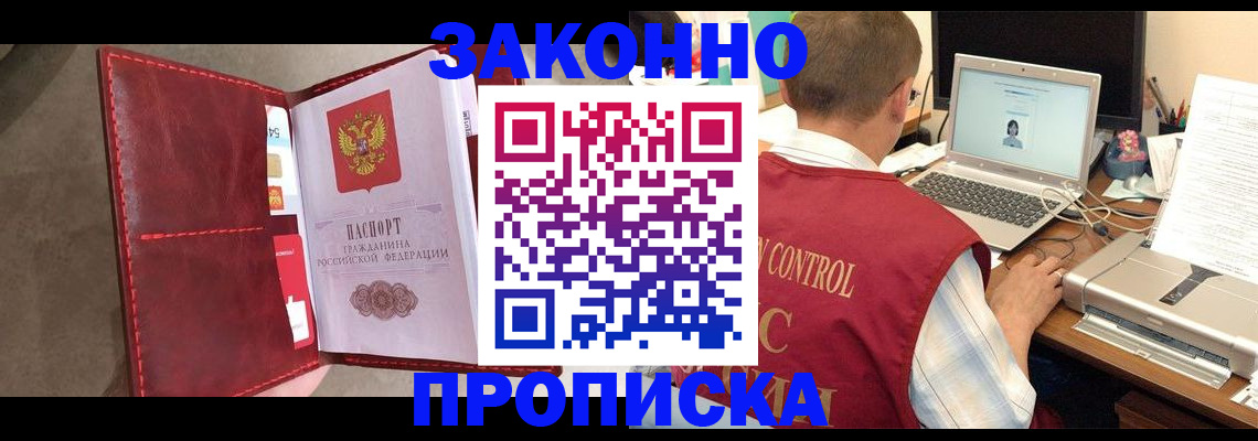 прописка паспорт в Магаданской области